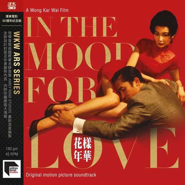 화양연화 IN THE MOOD FOR LOVE O.S.T. (택동영화사 30주년 ARS Series LP)