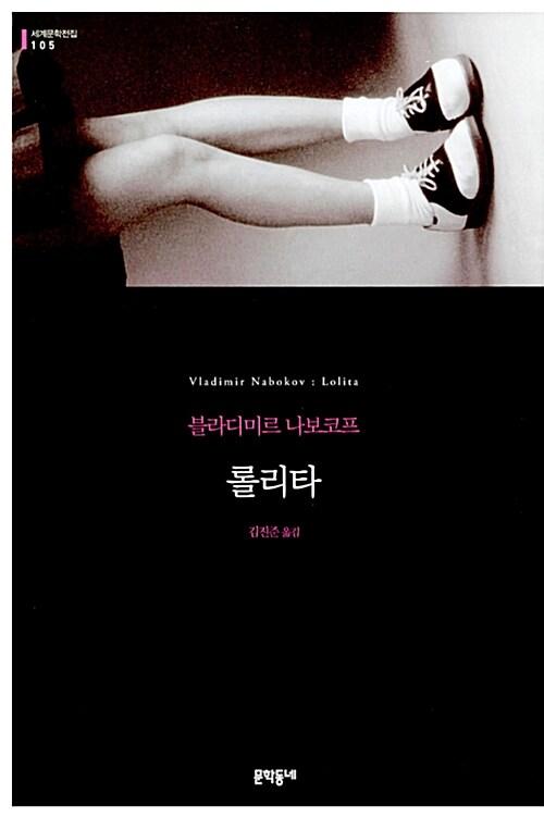 롤리타 (무선)