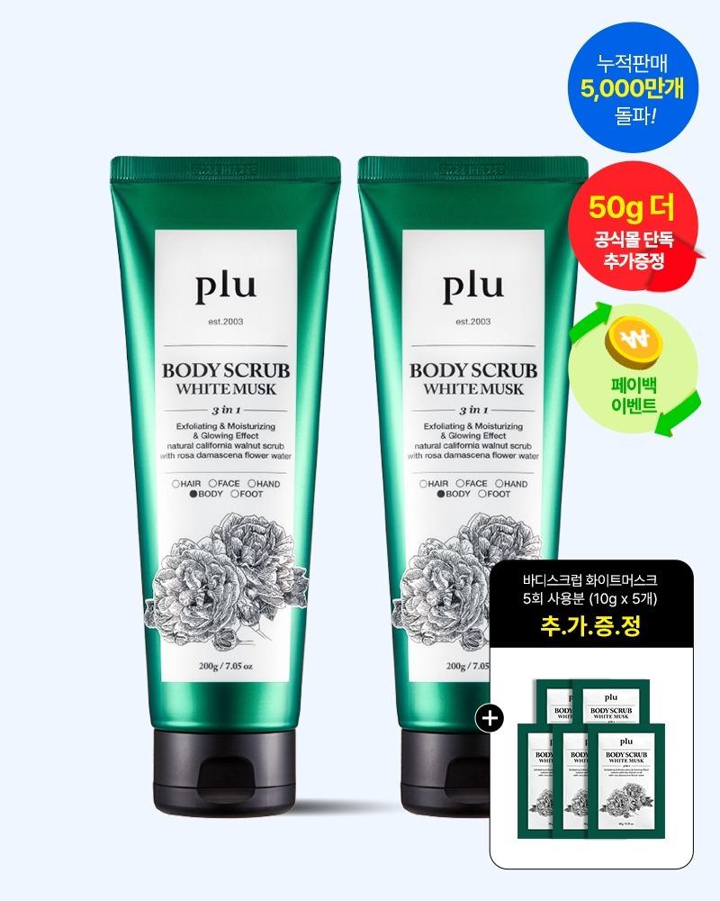 [Only 공식몰] 플루 오리지널 바디스크럽 200g x 2개 (+바디스크럽 10gx5개 증정 )