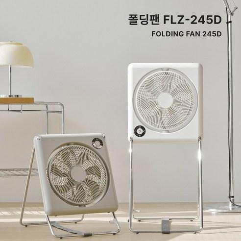 [본사직영] BLDC 모터 신형 시코 폴딩팬 접이형 254D 24년 신형 / 오리지널 폴딩팬