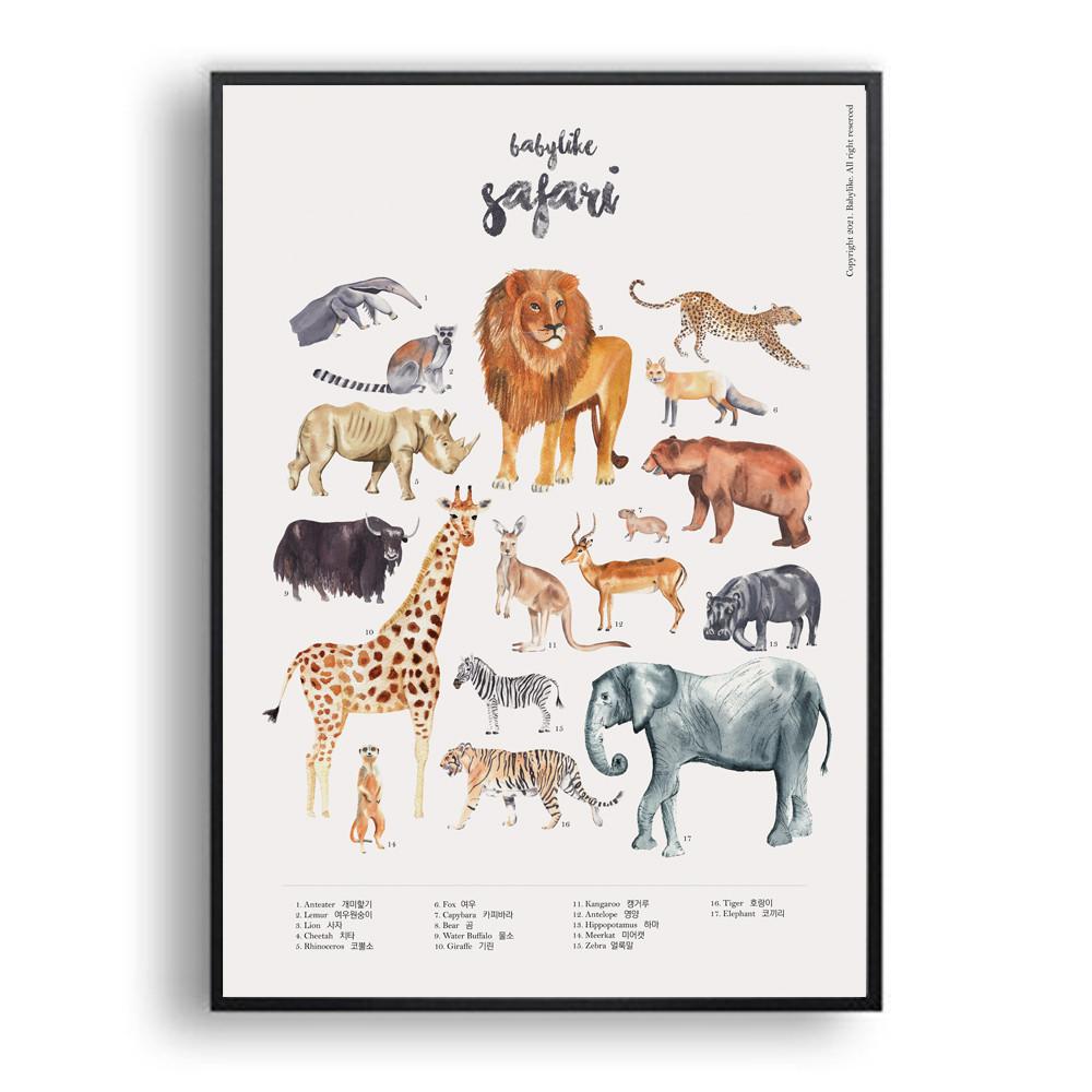 베이비라이크 그로잉포스터 아기 유아 사파리 동물 인테리어 포스터 벽보