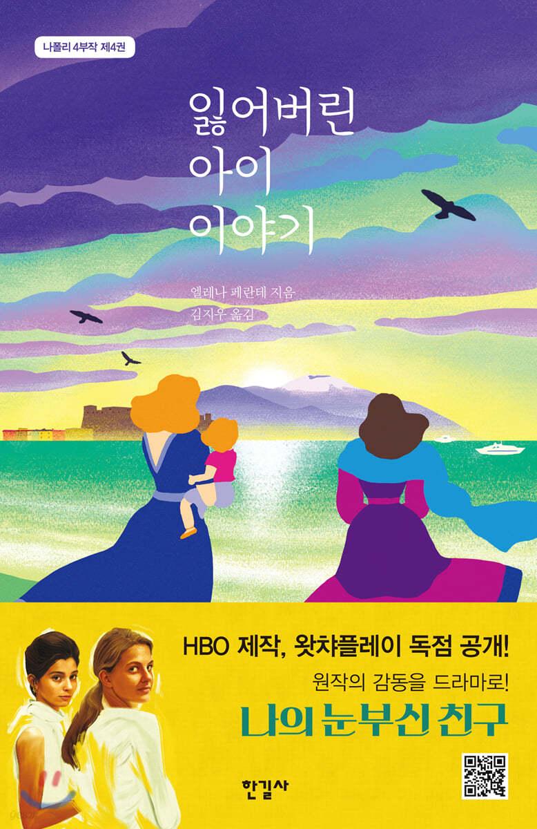 잃어버린 아이 이야기 - 예스24