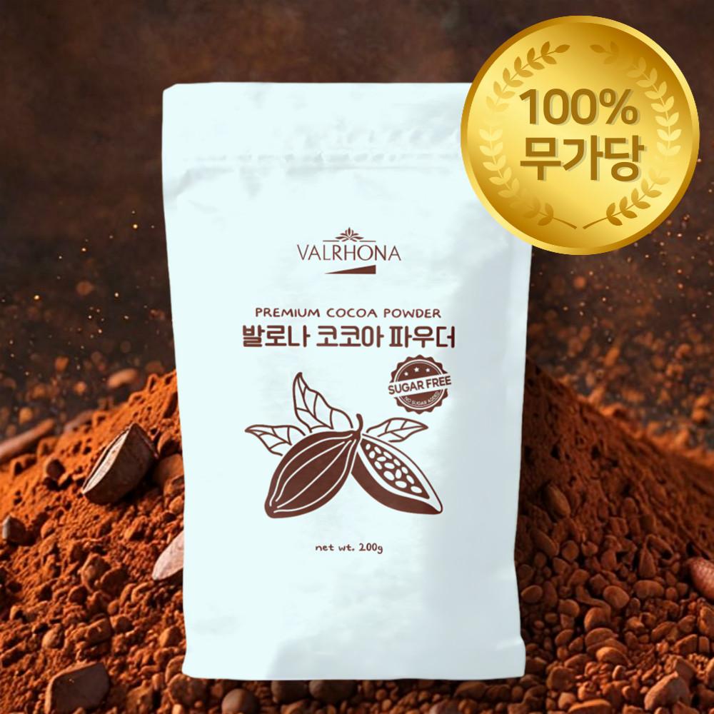 발로나 코코아 파우더 200g 무가당 카카오 초코 분말 가루