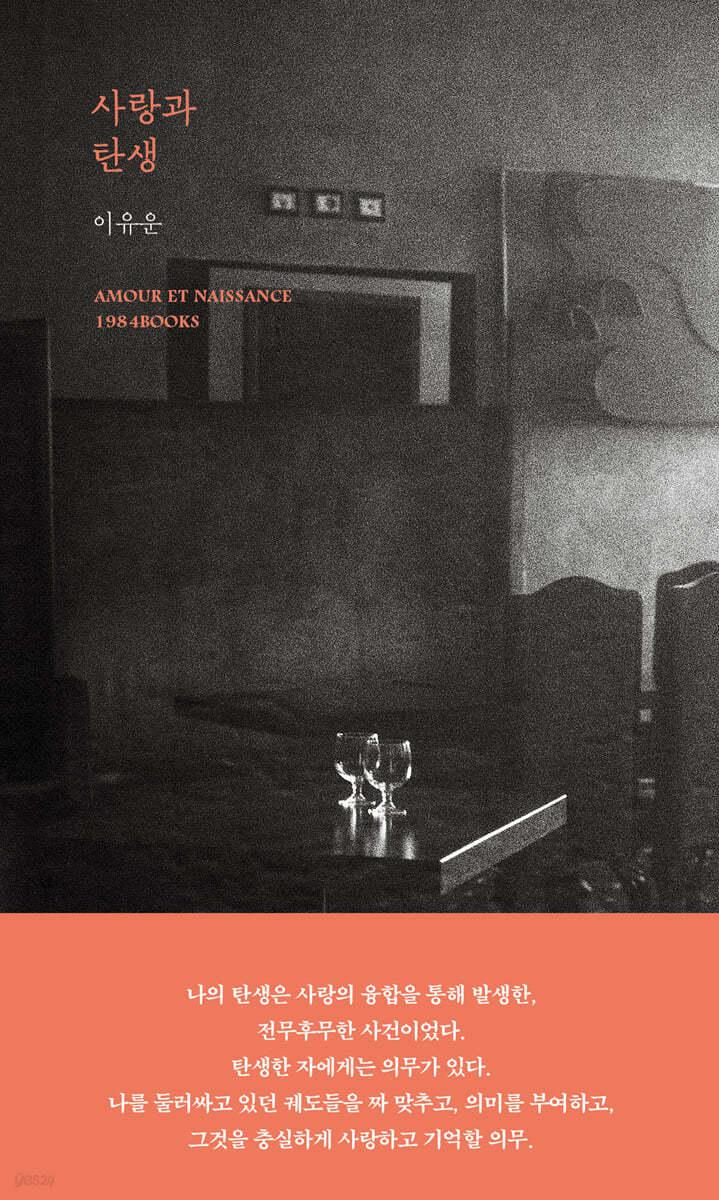 사랑과 탄생 - 예스24