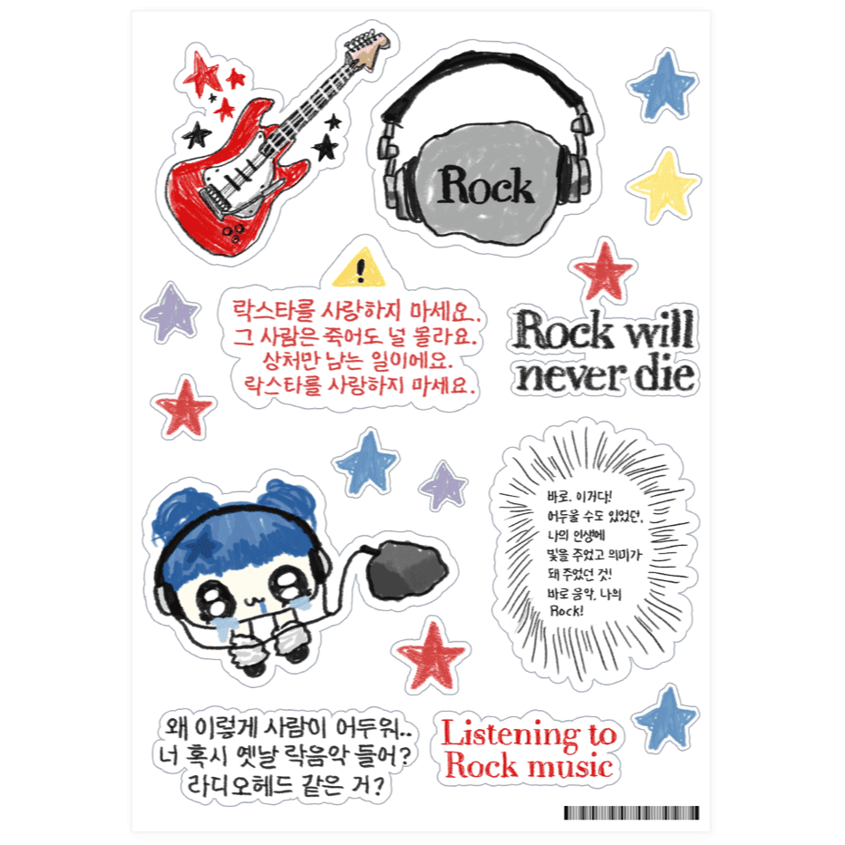 영원여름 永遠夏季 락스타를 위한 스티커 ㅣ 마플샵