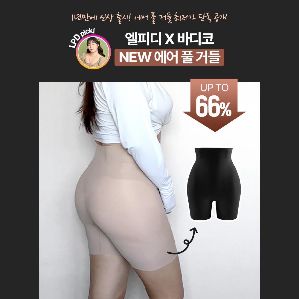 [엘피디X바디코 4차] NEW 에어 풀 거들 ~66%▼