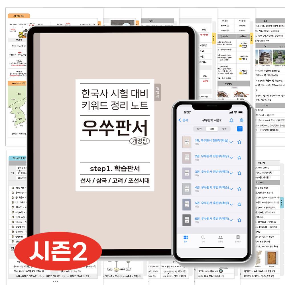 [우쑤판서 시즌2] 한국사 핵심 키워드 pdf 정리 노트📁