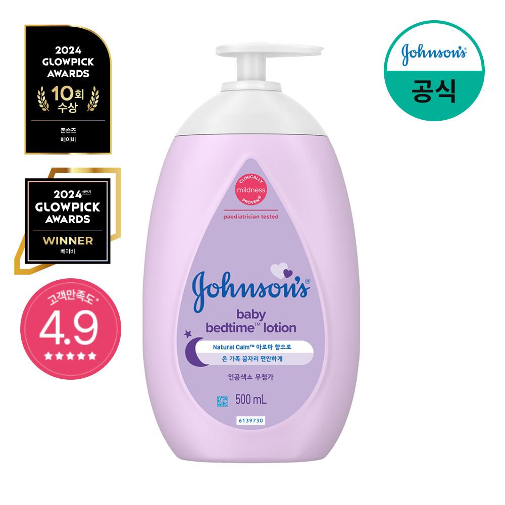 존슨즈 베드타임 로션 500ml x1개