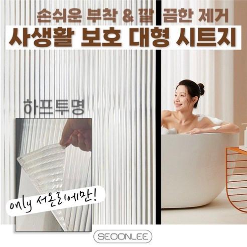 서온리 사생활 보호 무점착 비점착 반투명 불투명 유리 창문 시트지 대형