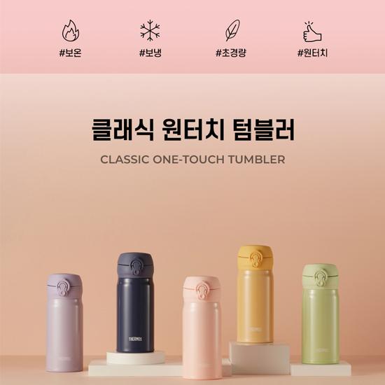 [9/11-17일 스타벅스쿠폰증정]써모스 원터치 보온병보냉병 JNL-354K 350ml