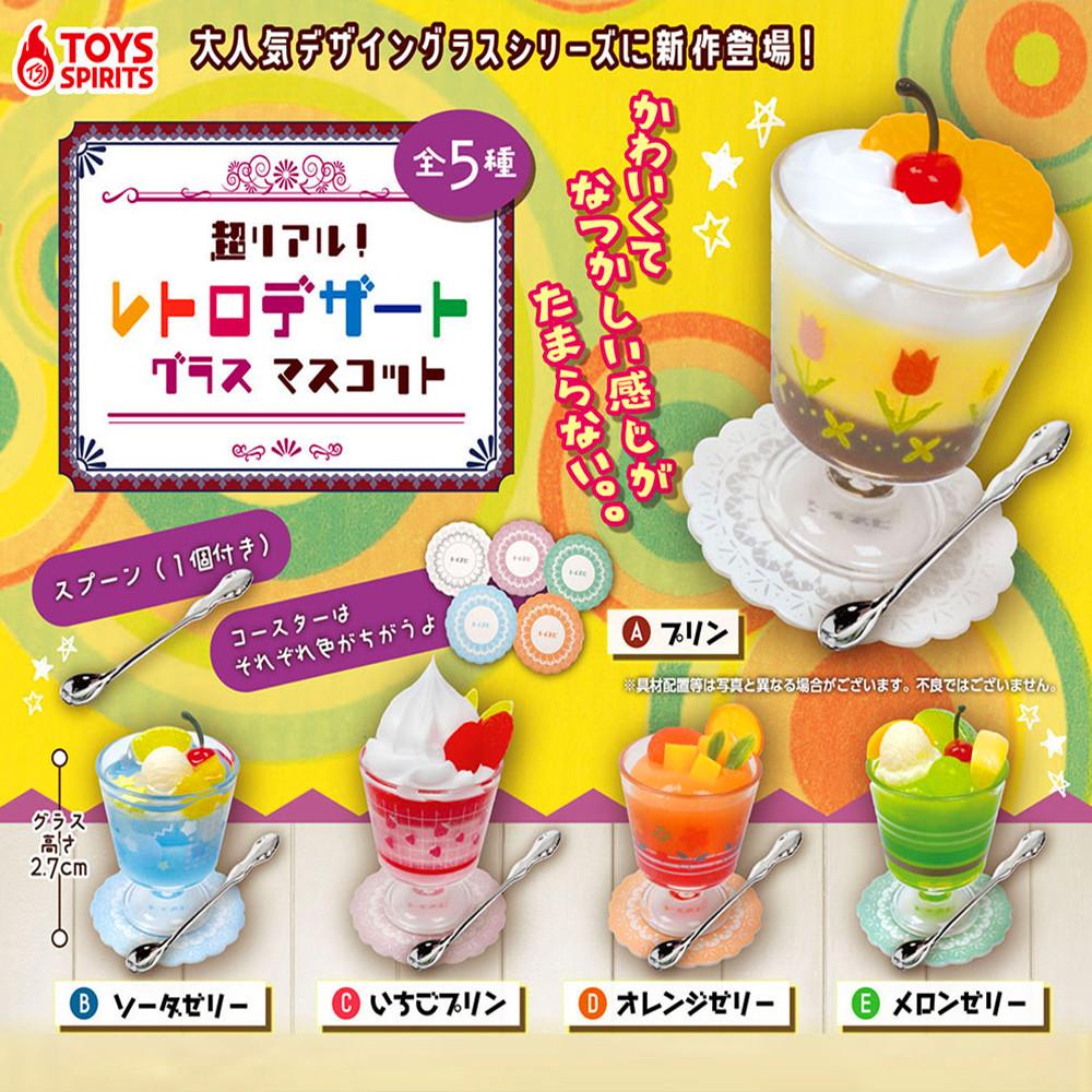 【가챠】 초리얼! 레트로 디저트 글라스 마스코트