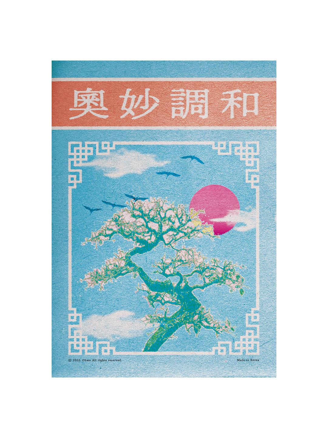 오화 포스터 - 오화