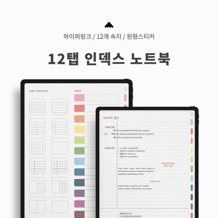 12탭 노트북 종이질감버전 컬러풀스프링 세로형 하이퍼링크 인덱스