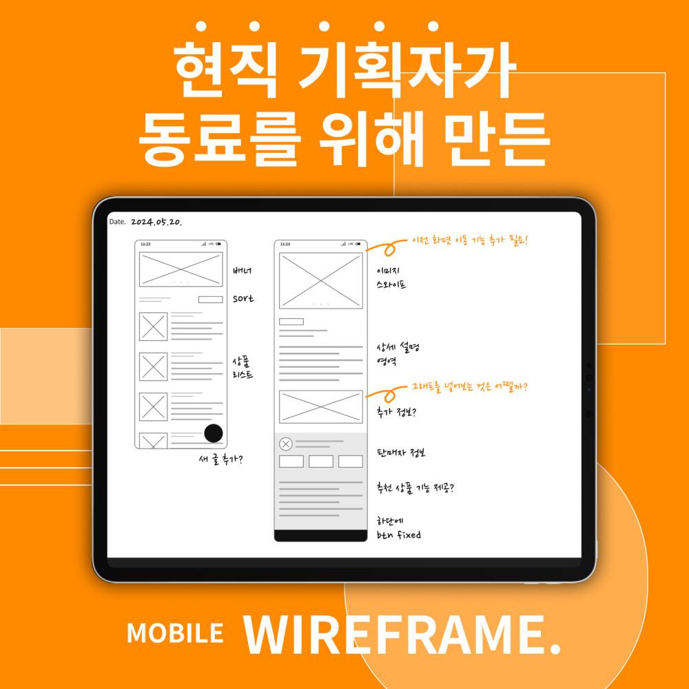 [굿노트 다이어리] 모바일 와이어프레임 템플릿 기획서 디자인 설계서 스티커 무료증정 Mobile Wireframe goodnote digital note template