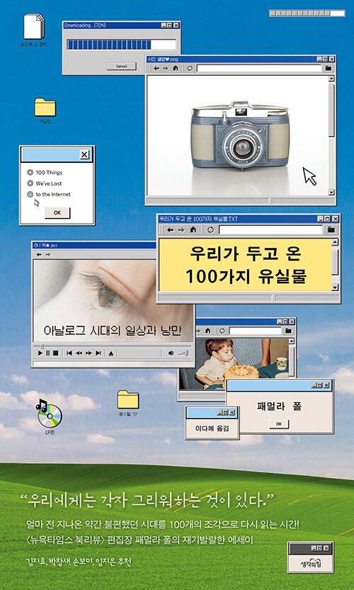 우리가 두고 온 100가지 유실물