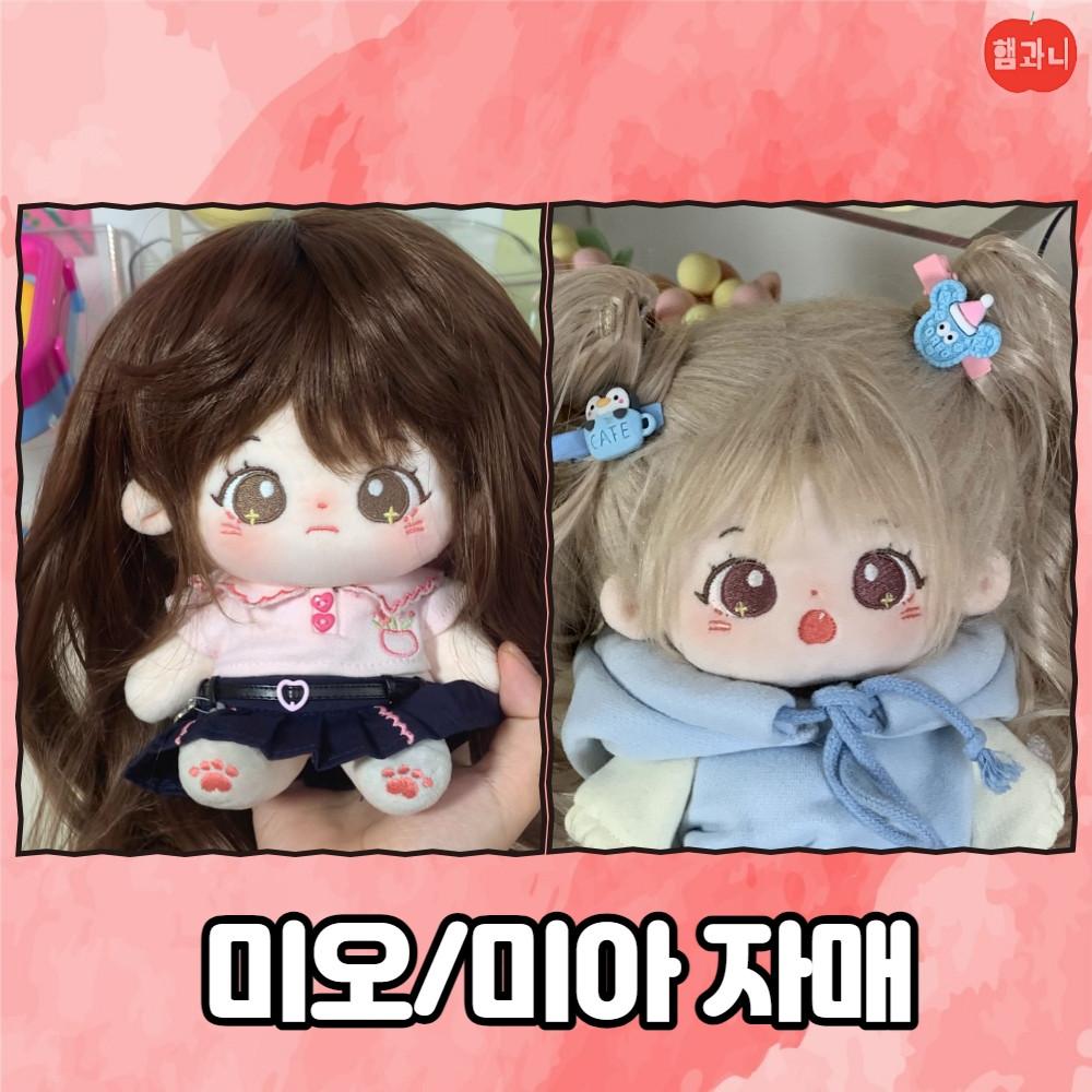 무속성 솜인형 아이돌 솜깅이 20cm 몸체 미오 미아 자매
