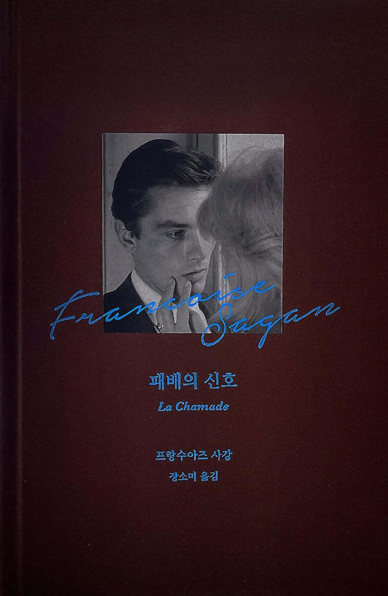 [예스리커버] 패배의 신호 - 예스24