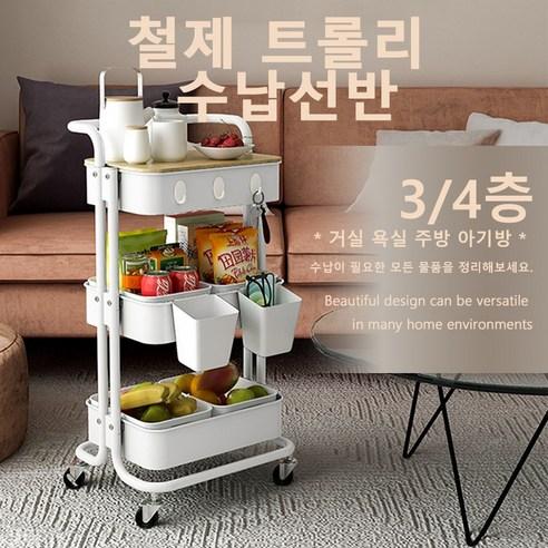 레퓰리 철제 트롤리 선반 3단 이동식 다용도 수납 4단 정리함 수납통포함 - 수납가구 | 쿠팡