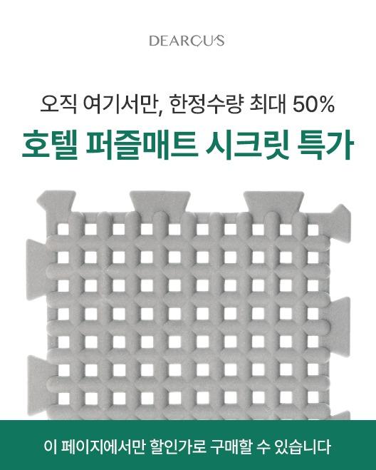 [비밀링크]온더꼬끄 퍼즐매트 6p set