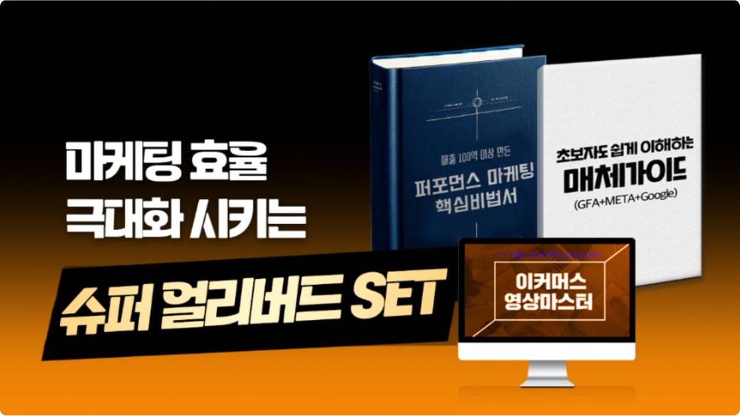 [BEST]슈퍼얼리버드 e-book + VOD 패키지