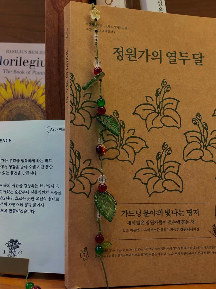 크리스마스(미슬토) 끈갈피 / 책갈피