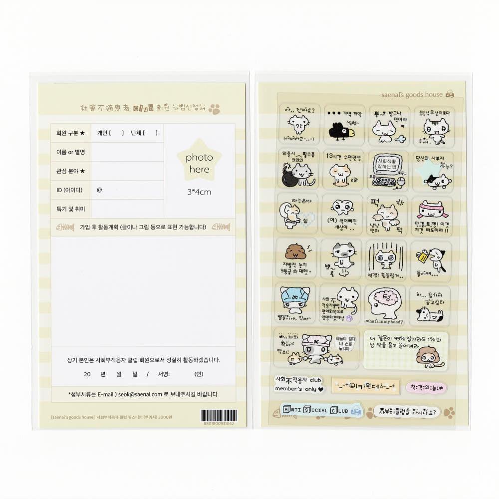 [saenal⋆석새날] 사회부적응자 클럽 sticker