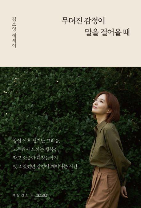 무뎌진 감정이 말을 걸어올 때