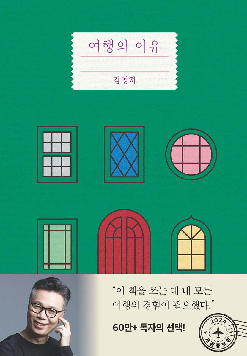 여행의 이유 - 예스24