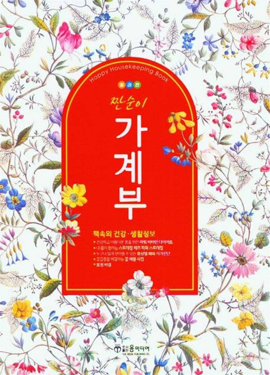 2024년 짠순이 가계부 - 예스24