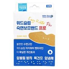 위드슬립 숙면보조밴드 프로 SUM-NO2 32p