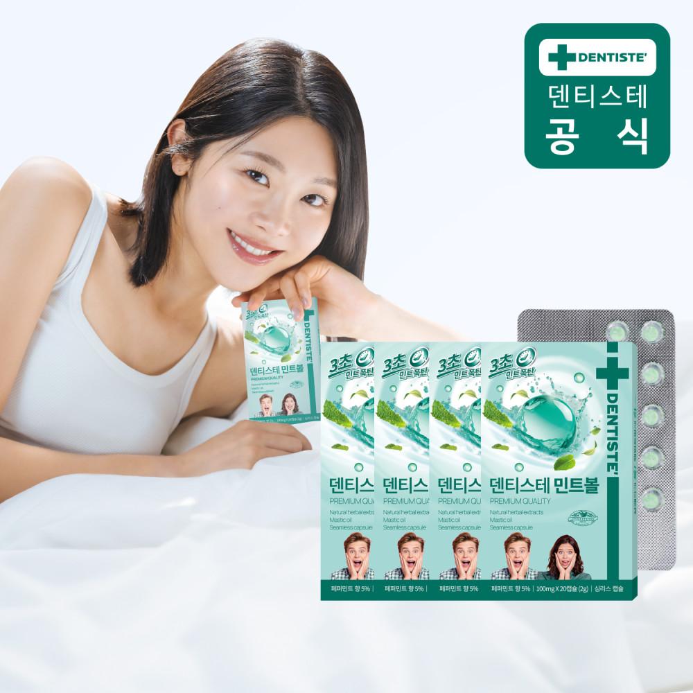 덴티스테 먹는 가글 민트볼 (20pcs) 4개 입냅새제거 구취제거