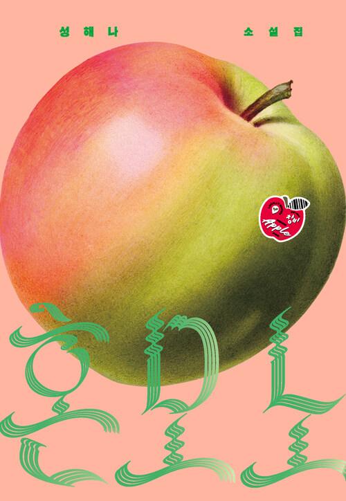 혼모노 (리커버, 양장) | 성해나