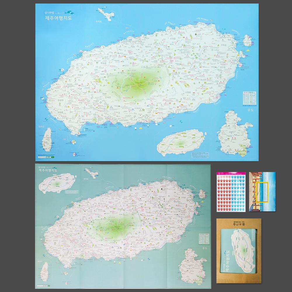 나우맵 우리나라 제주여행지도 세트- 제주도 관광지도