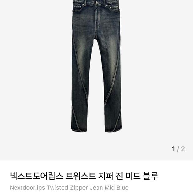 넥스트도어립스 트위스트 지퍼 진 미드블루 2 | 후루츠패밀리