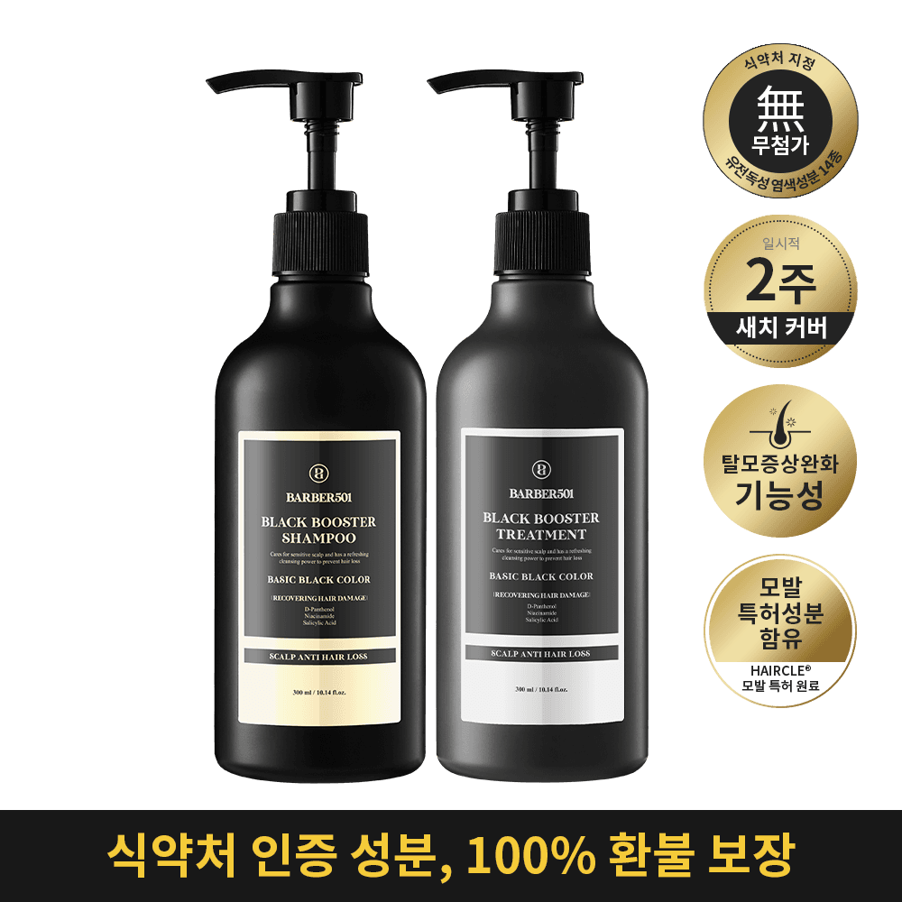 블랙 부스터 샴푸&트리트먼트