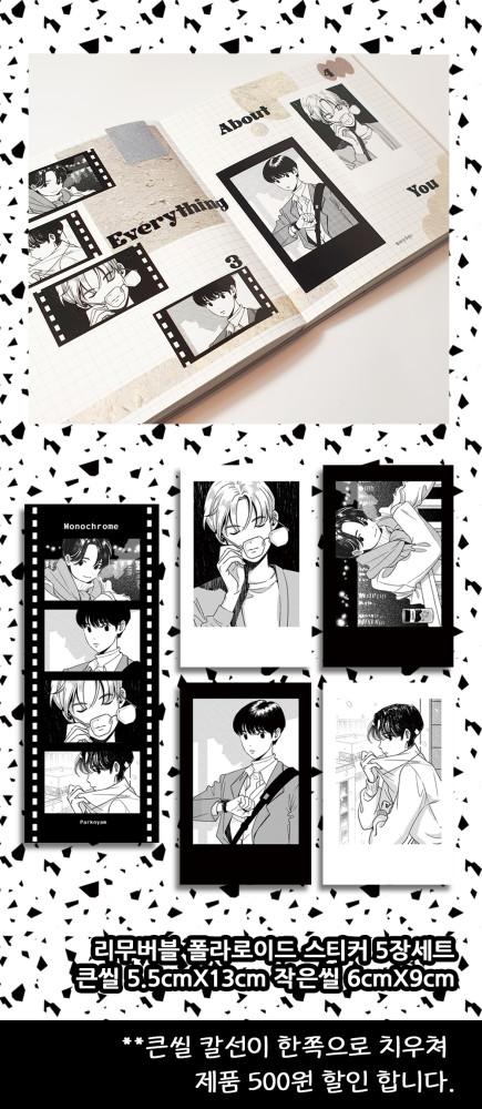 [박냠] 모노크롬