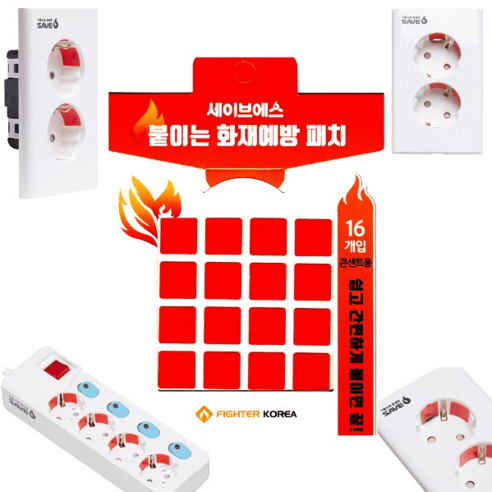 세이브에스 자동소화패치(16매입) 멀티탭 콘센트 화재예방 붙이는 소화기 화재방지스티커 소방용품, 1개 - 안전용품 | 쿠팡