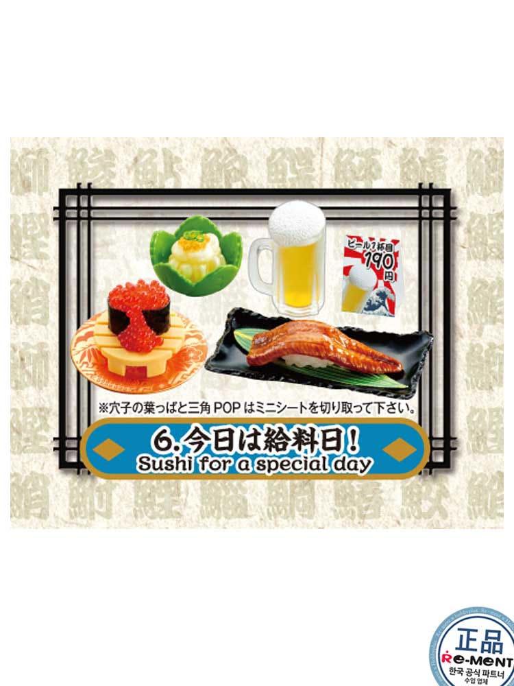 [리멘트] 푸치샘플시리즈 귀여운 회전초밥 ~~  [6번] 오늘 월급날!  ...... (단품 1개 발송)