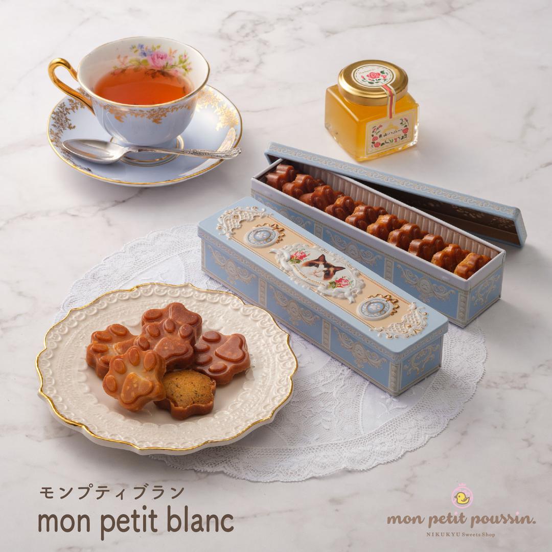 【楽天市場】送料無料 新商品【雑誌やテレビで話題】常温便【モンプティブラン】（１缶１０枚入）紅茶香る肉球フロランタン クッキー缶 缶クッキー 百貨店 焼き菓子 お菓子のミカタ 肉球スイーツ 猫好き 猫スイーツ 猫 お取り寄せ ギフト プレゼント：モン　プティ　プッサン。