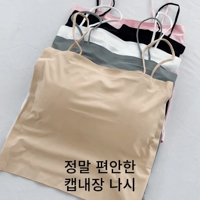 1+1 찰랑 캡나시 브라탑 크롭 시원 나시탑 이너 캡내장 나시 스포츠브라