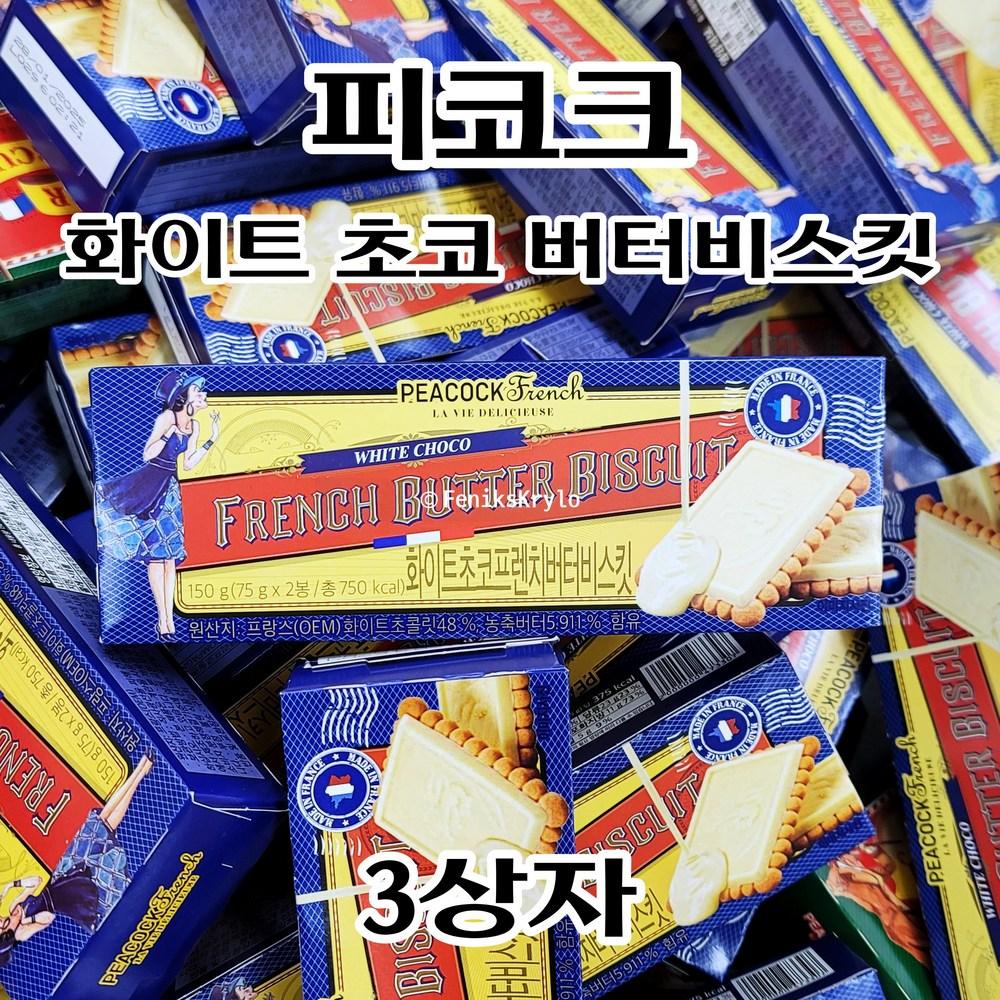 피코크 화이트 초코 버터비스킷, 150mg, 3개 - 화이트 초콜릿 | 쿠팡