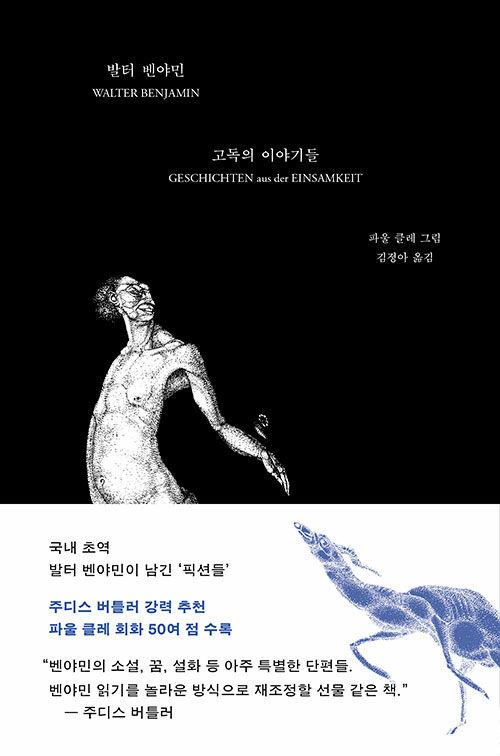 고독의 이야기들 : 알라딘