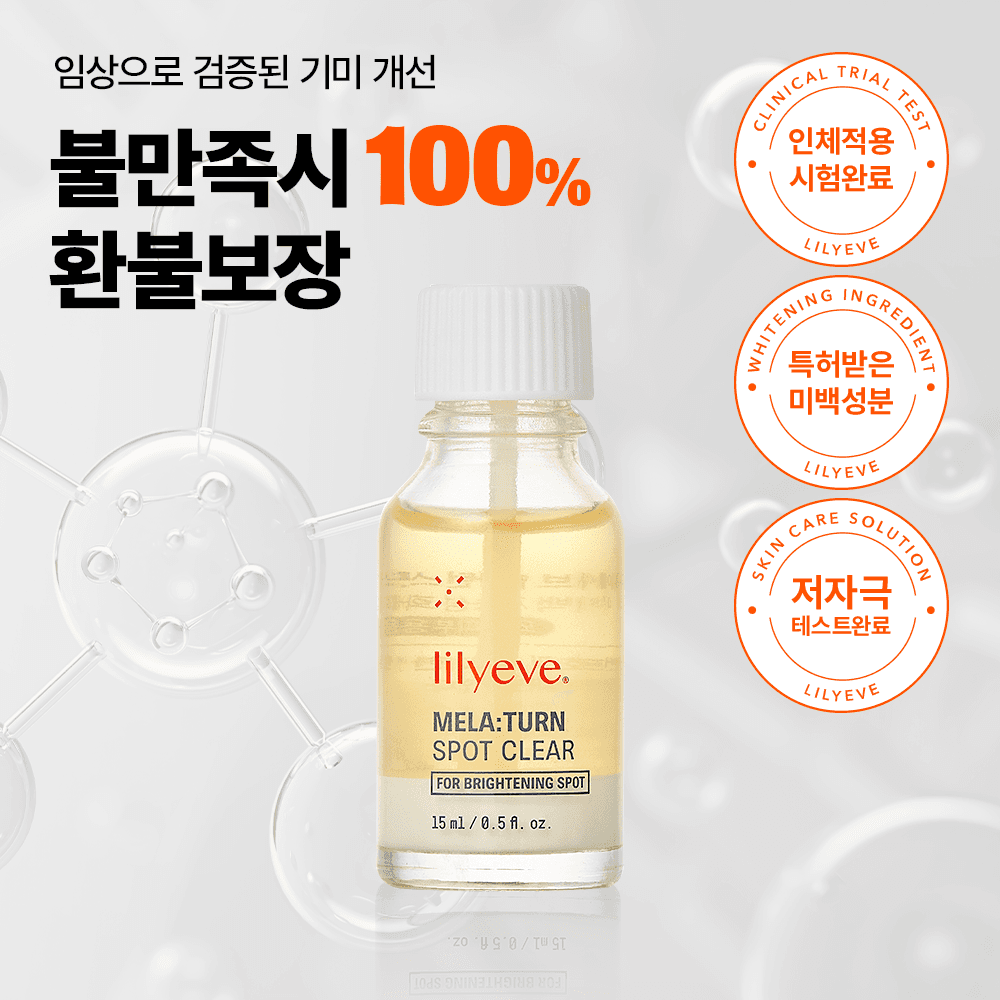 멜라턴 스팟 클리어