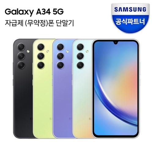 갤럭시 A34 128GB 자급제폰 공기계 SM-A346N