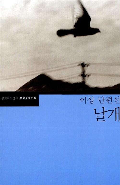 날개