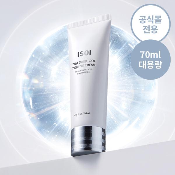 [시크릿특가] NEW 티엑스에이 기미 토닝 크림 70ml