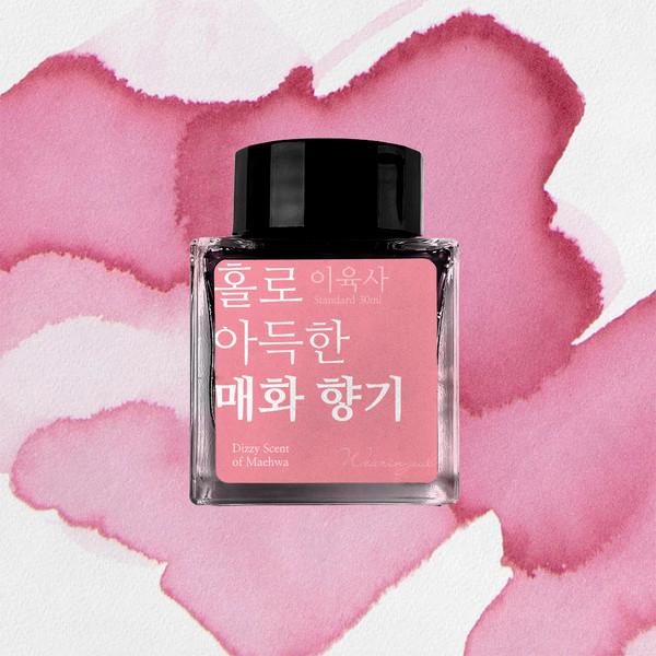 홀로 아득한 매화 향기 (이육사) 잉크 30ml