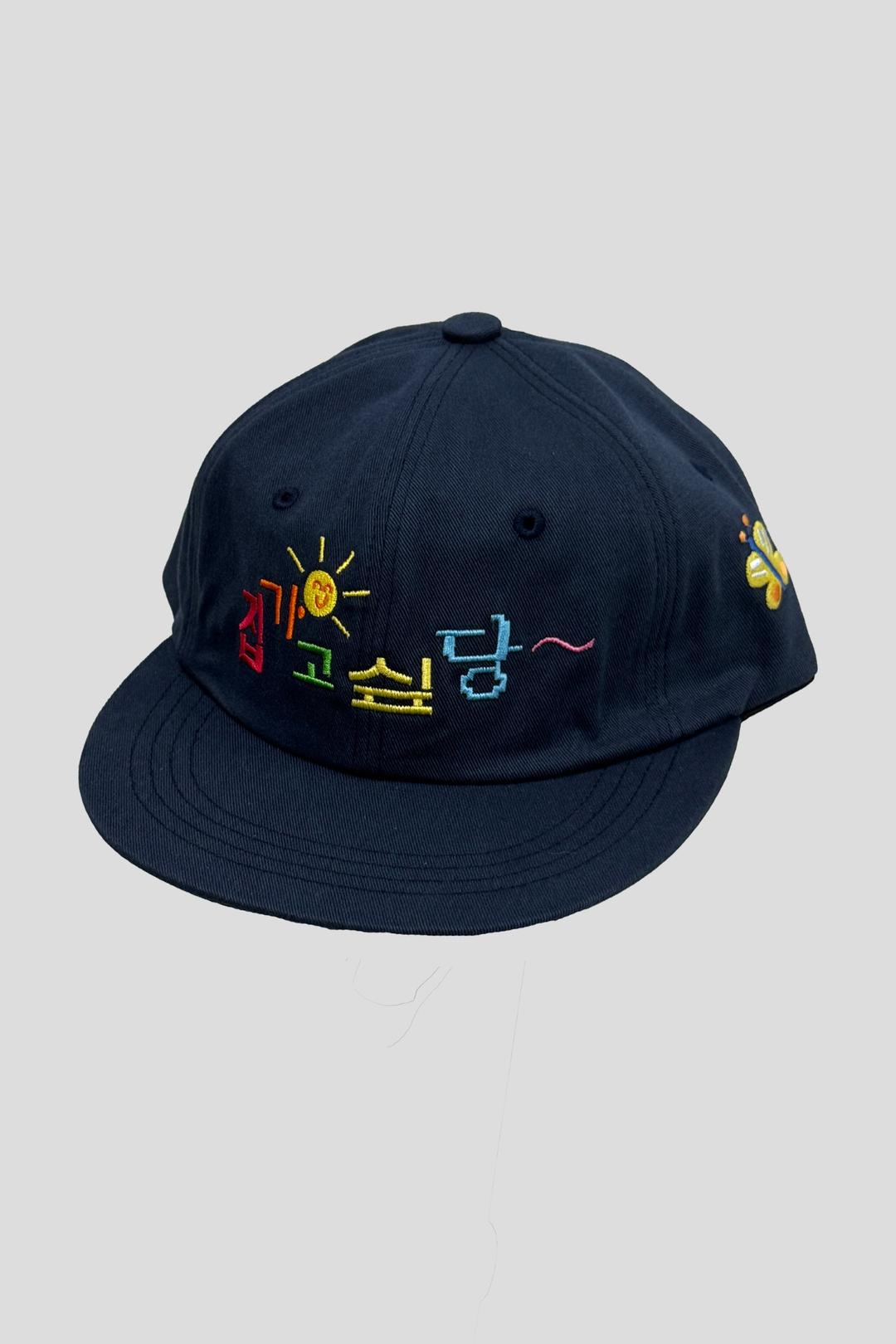 집가고싶당~ 모자