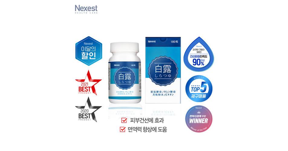 [건선] 시라츠유 180정