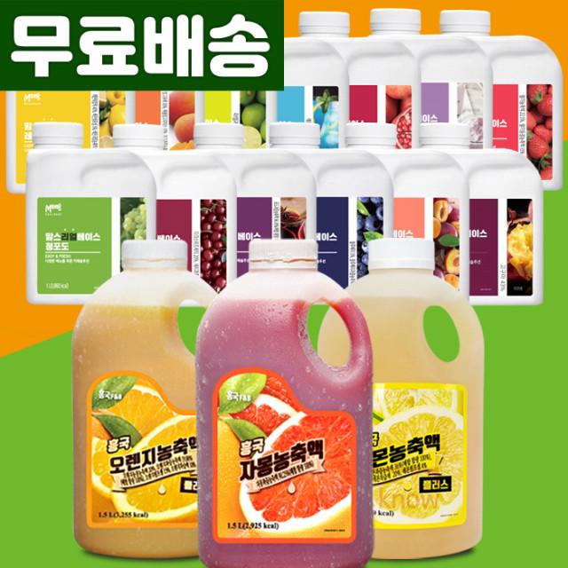 흥국 자몽농축액1.5L  레몬 청포도1kg 애플망고1kg  15여종 모음